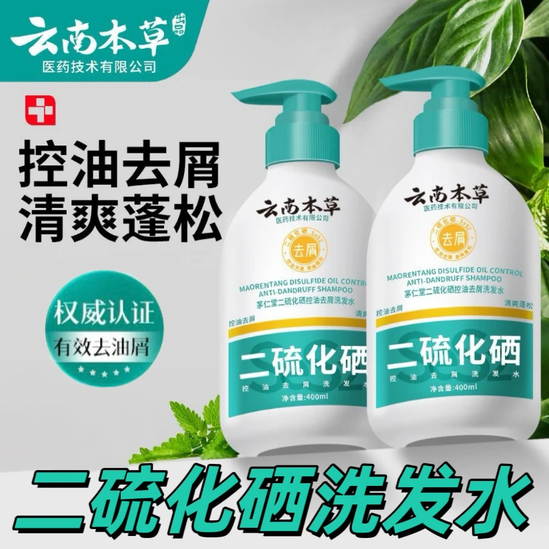 二硫化硒洗发水1%专研头皮控油去屑洗剂400ML/瓶洗发露（一周三次）