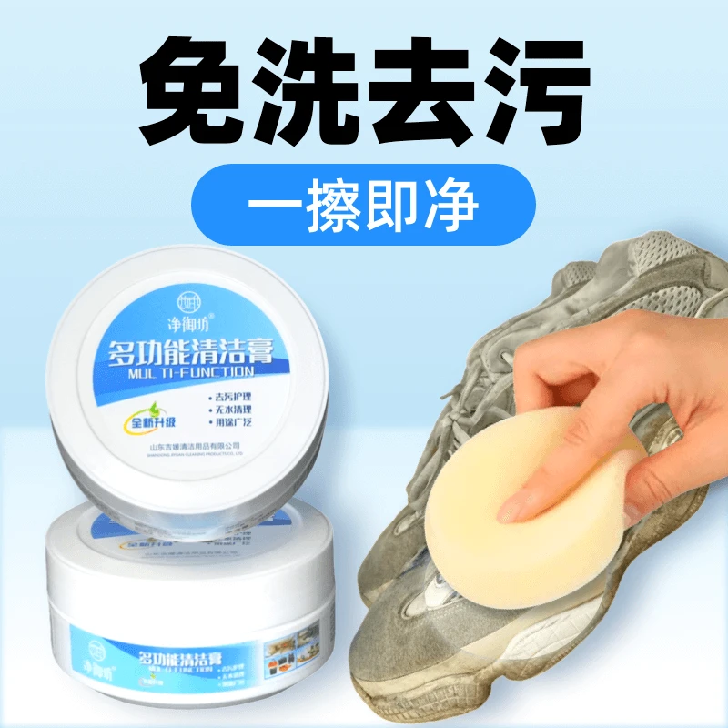 多功能清洁膏清理家用护理保养擦鞋免水洗去污去黄增香清洁固体膏