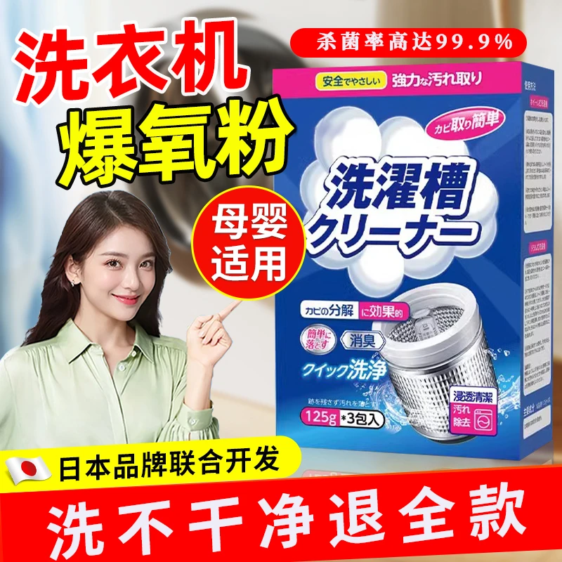 【洗衣机干净了】洗衣机槽清洗剂滚筒内腔自清洁除垢杀菌消毒抑菌剂