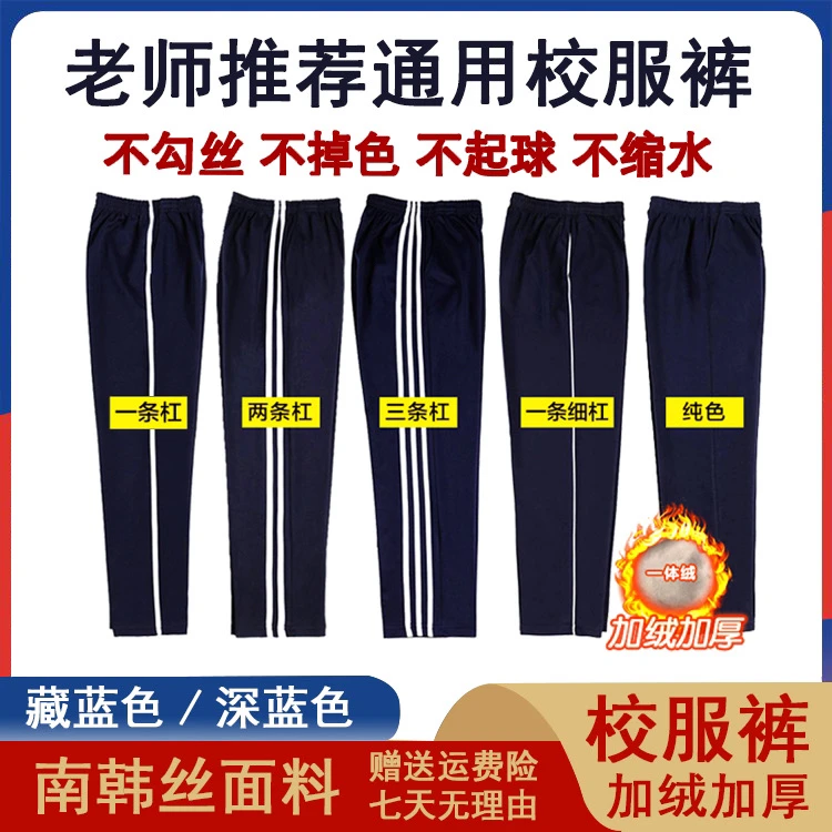 校服裤子藏蓝藏青色春秋一道杠两道杠三道杠学生加绒冬季校裤