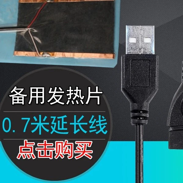 配件 usb暖手鼠标垫发热片
