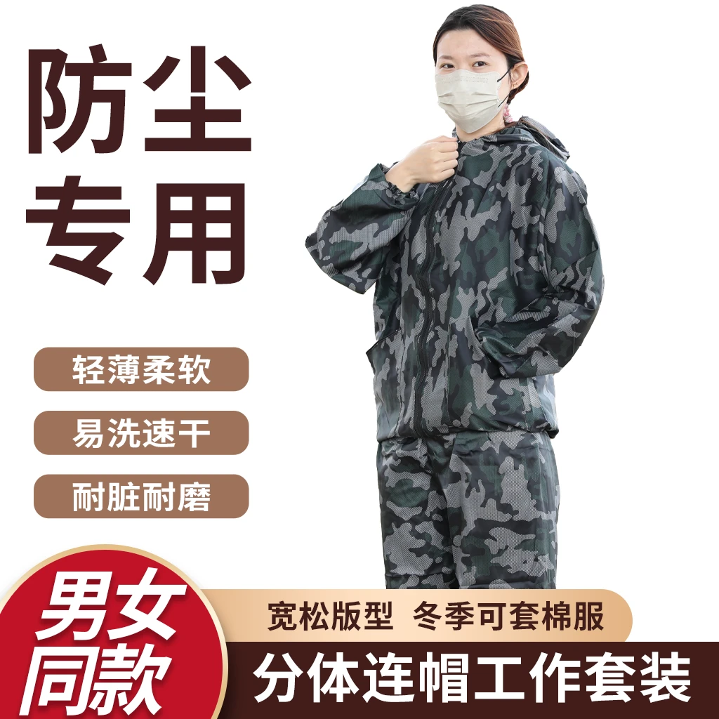 耐脏耐磨防尘服防静电防油男女防护服套装喷漆劳保工地分体工作服