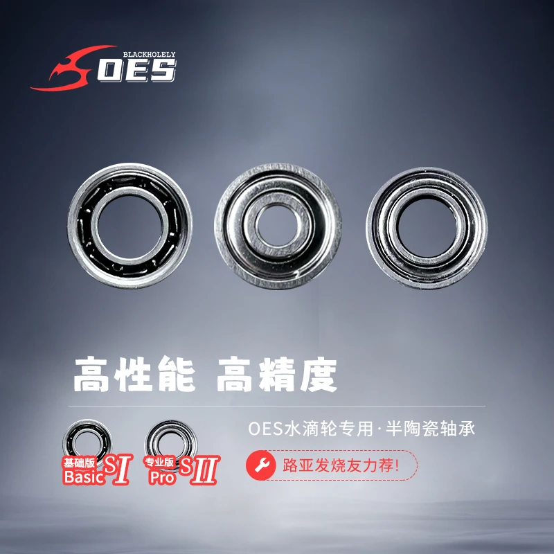 OES【混陶系列单颗装】水滴轮改装轴承专业版半陶瓷轴承远投专用