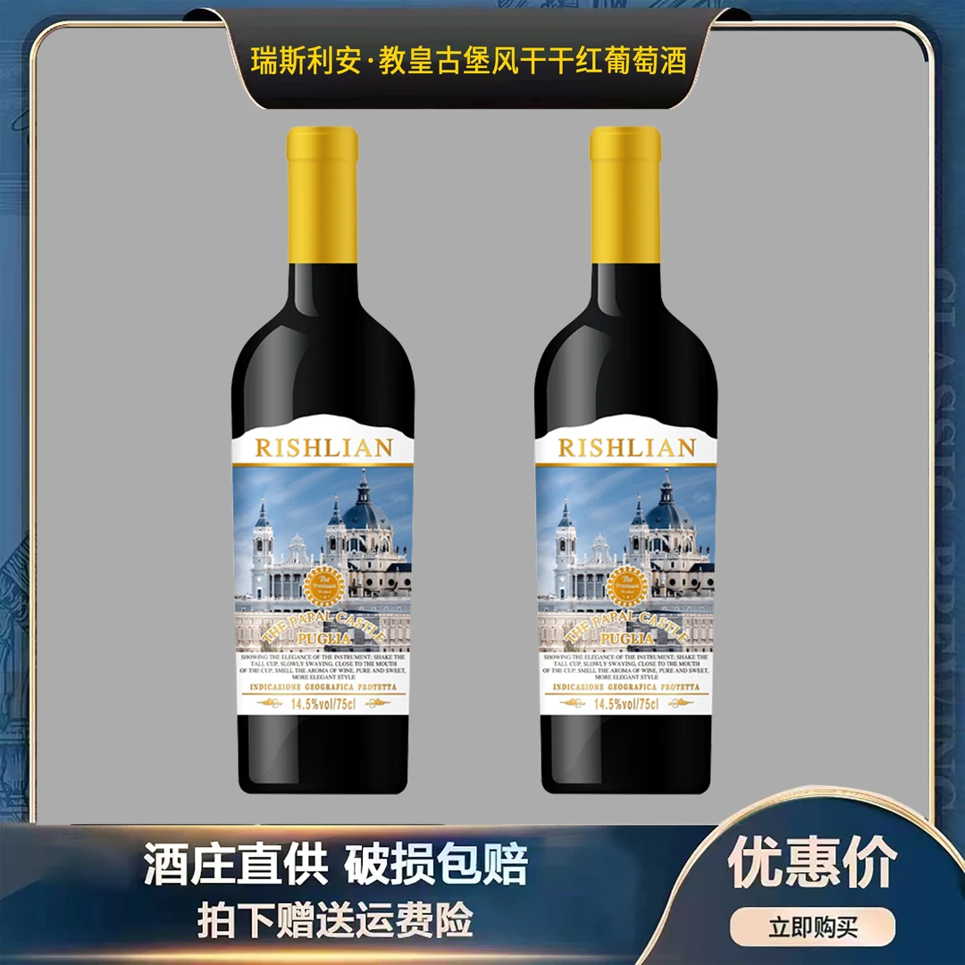 双支瑞斯利安·教皇古堡风干干红葡萄酒 14.5%vol 750ml(C)(ZN)
