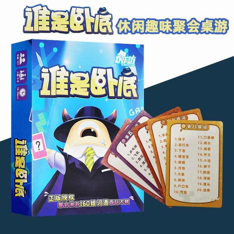 游卡桌游谁是卧底桌游卡牌休闲聚会搞笑大本营同款桌面游戏纸牌