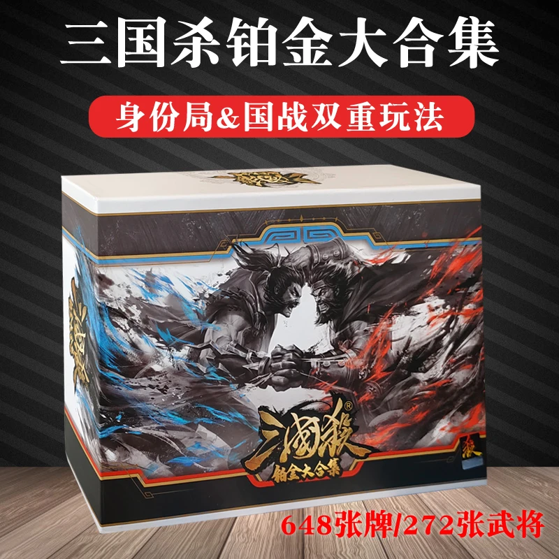 三国杀桌游铂金大合集身份局界限突破标准版国战豪华版全套宽牌