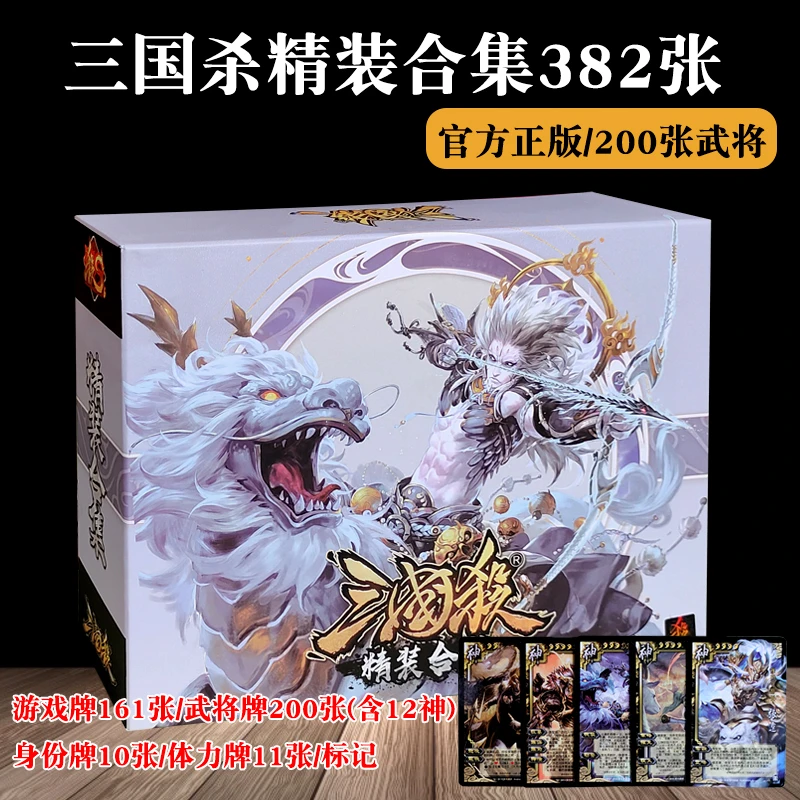 三国杀精装合集版桌游卡牌全套正版游卡桌游纸牌扑克全武将大合集