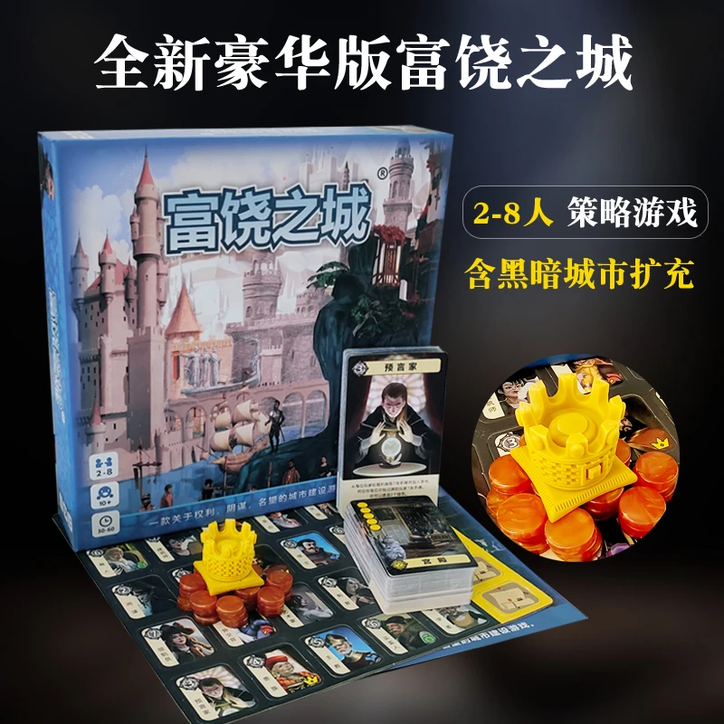 富饶之城2022豪华版桌游卡牌正版全套经典成年休闲聚会暗黑扩充