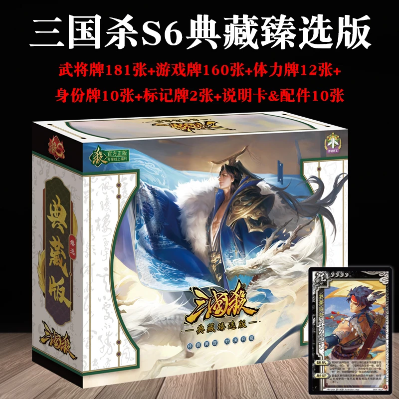 三国杀S6典藏甄选版桌游卡牌桌游卡牌正版全套游卡24新版乱世英杰