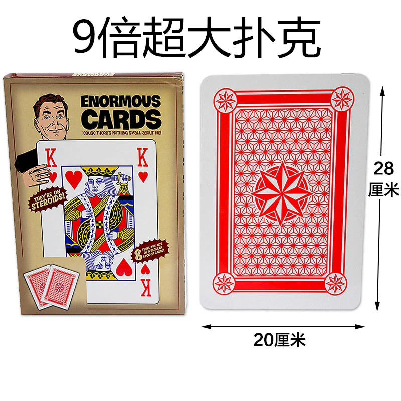 耍大牌特大 大号扑克牌大纸牌巨大大型大号A4扑克四倍九倍扑克
