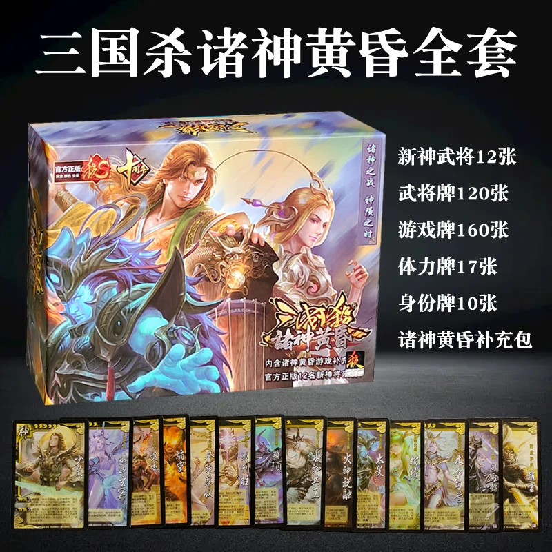 三国杀诸神黄昏桌游卡牌游卡桌游正版全套扑克纸牌大合集神将