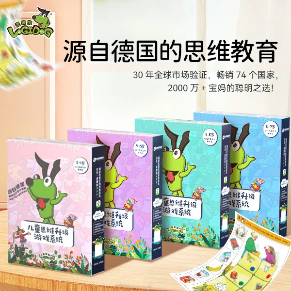逻辑狗思维训练培养3岁-7岁组合装【（4套）27本书+1块6钮操作板】