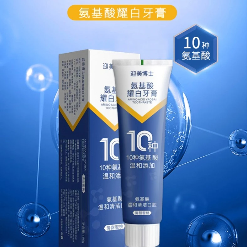 去黄耀白氨基酸牙膏学生党益生菌牙膏深层去牙渍烟渍口腔护龈抑菌