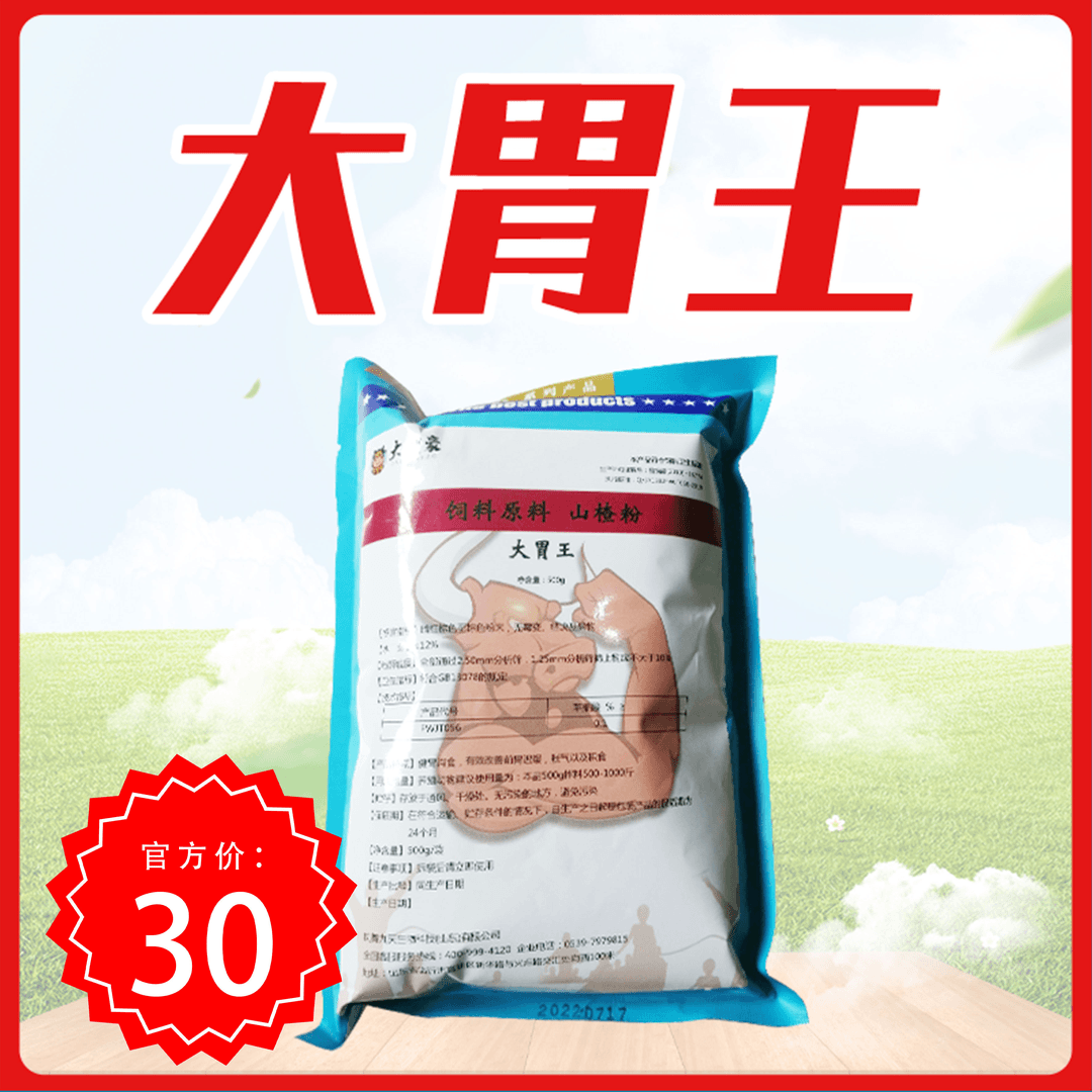 大胃王饲料添加剂