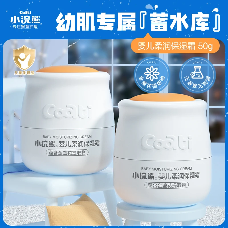 小浣熊儿童保湿面霜50g婴儿宝宝可用四季秋冬擦脸小浣熊宝宝面霜