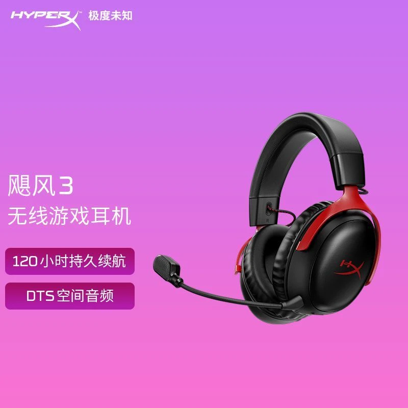 HyperX极度未知飓风3无线游戏耳机DTS音效通用续航头戴式台式降噪