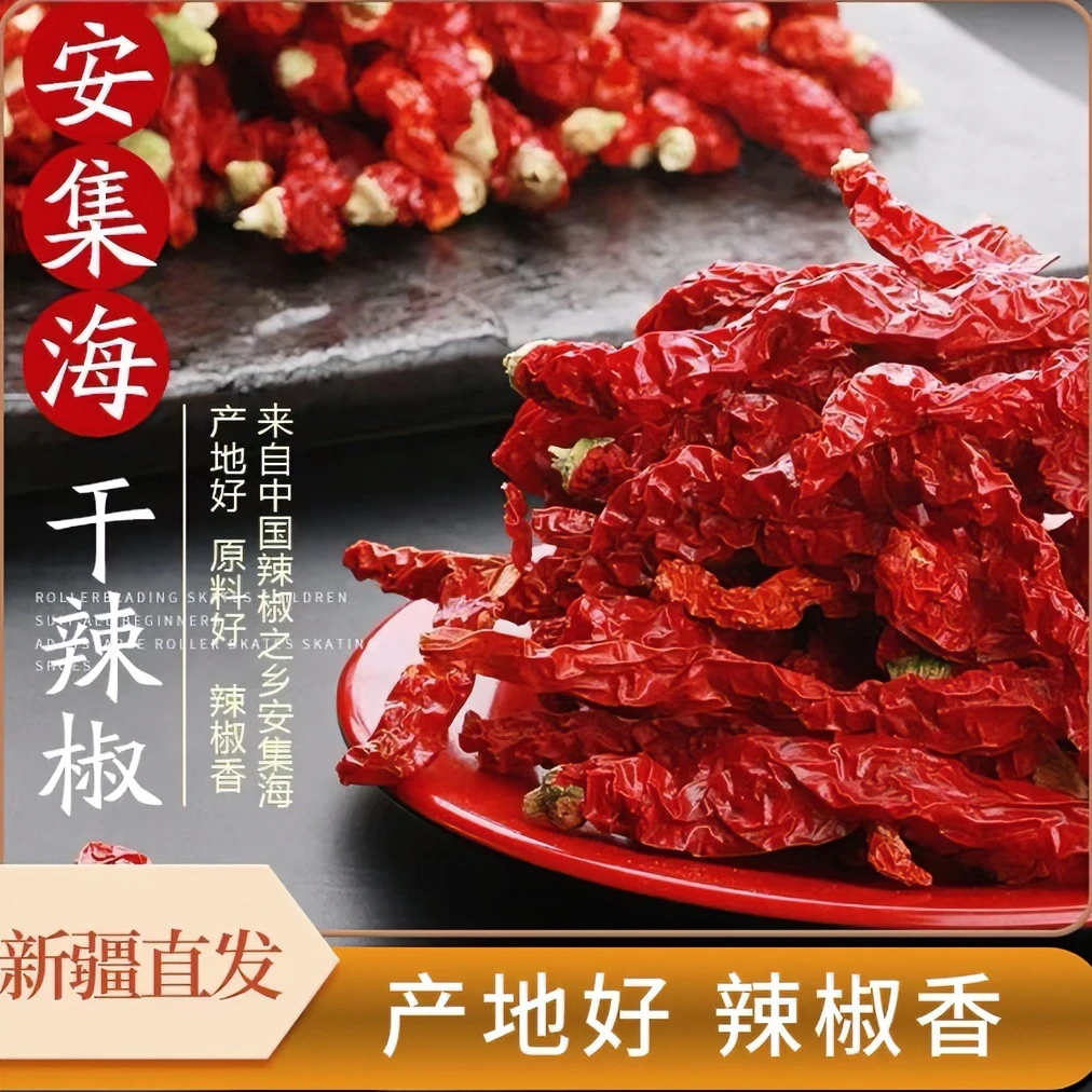 彩小柴/彩小柴新疆安集海线辣椒500克，1公斤，2公斤香辣食用辣皮子