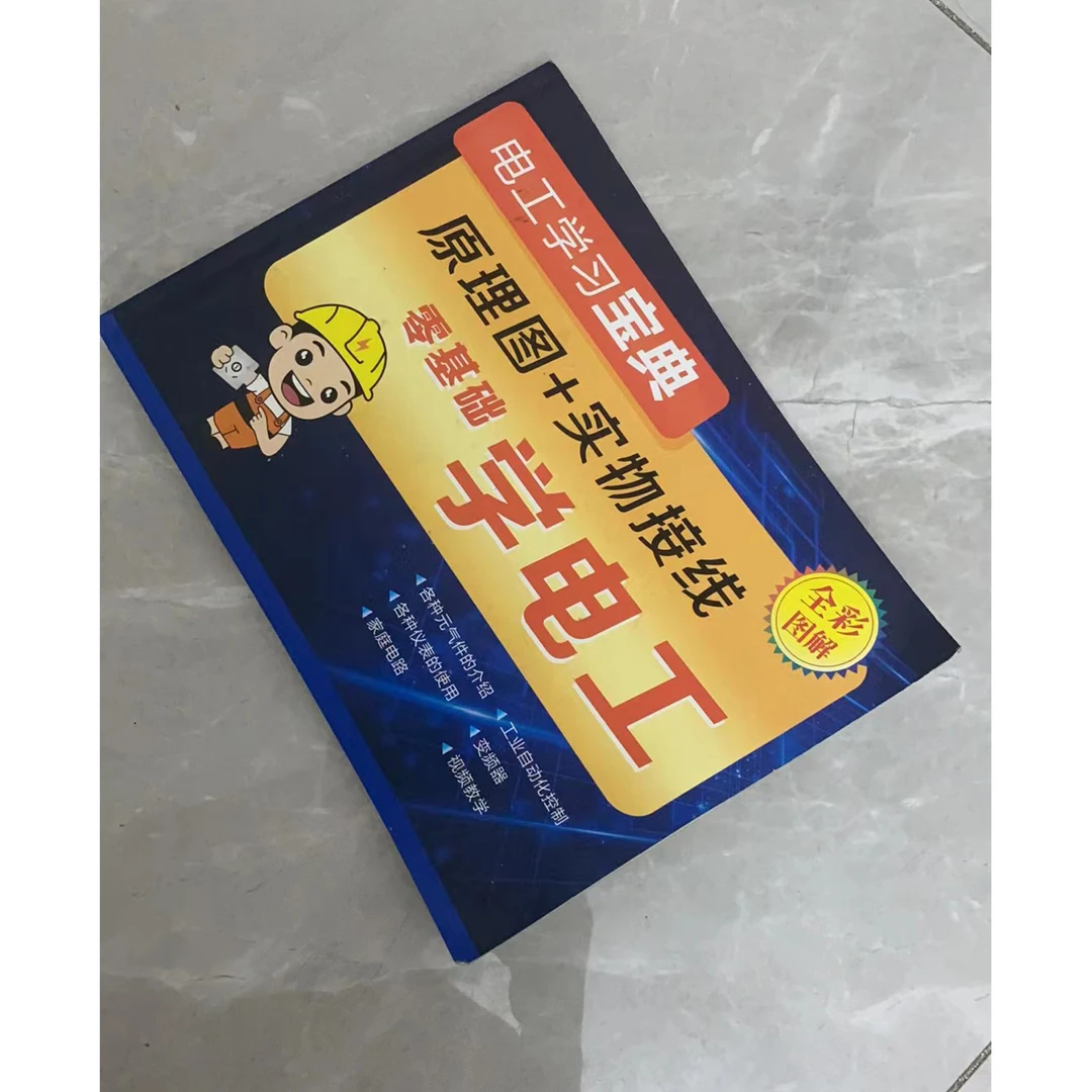 电工笔记本方便快捷