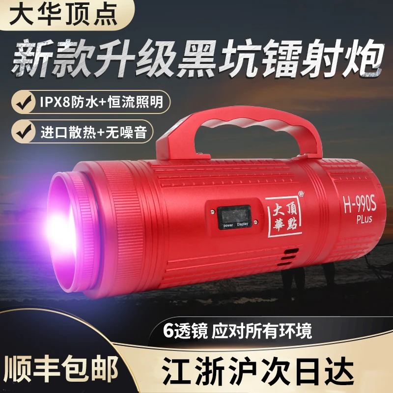 北京大华顶点H990Splus激光炮钓鱼灯黑坑夜钓灯暖光蓝黄光镭射炮