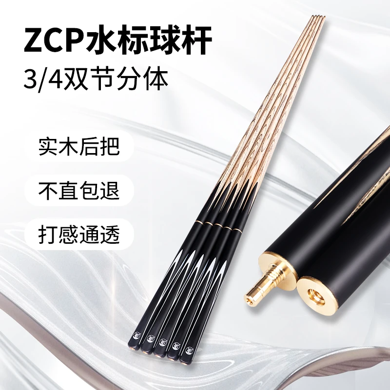 ZCP会员杆台球杆水标小头黑八球杆中式球杆黑八美式九球十六彩