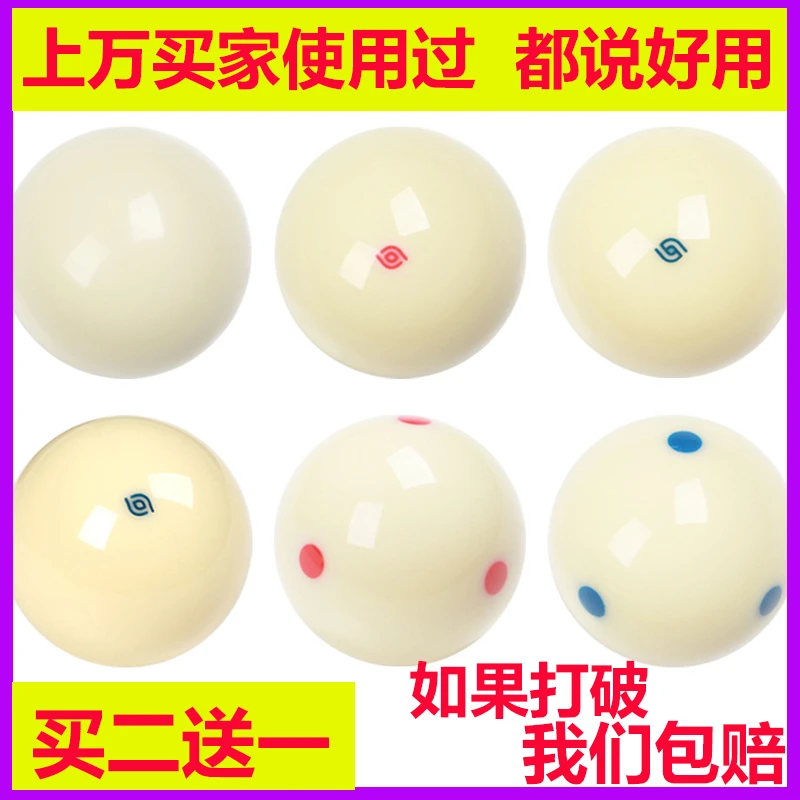 水晶球台球球母球黑八白球台球子训练球桌球5.72CM大号台球用品