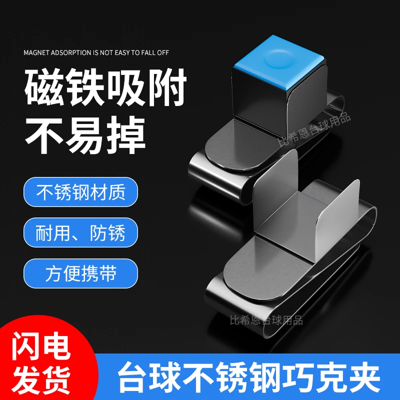 台球不锈钢巧克夹巧粉夹巧克粉夹强磁台球用品结实耐用台球配件