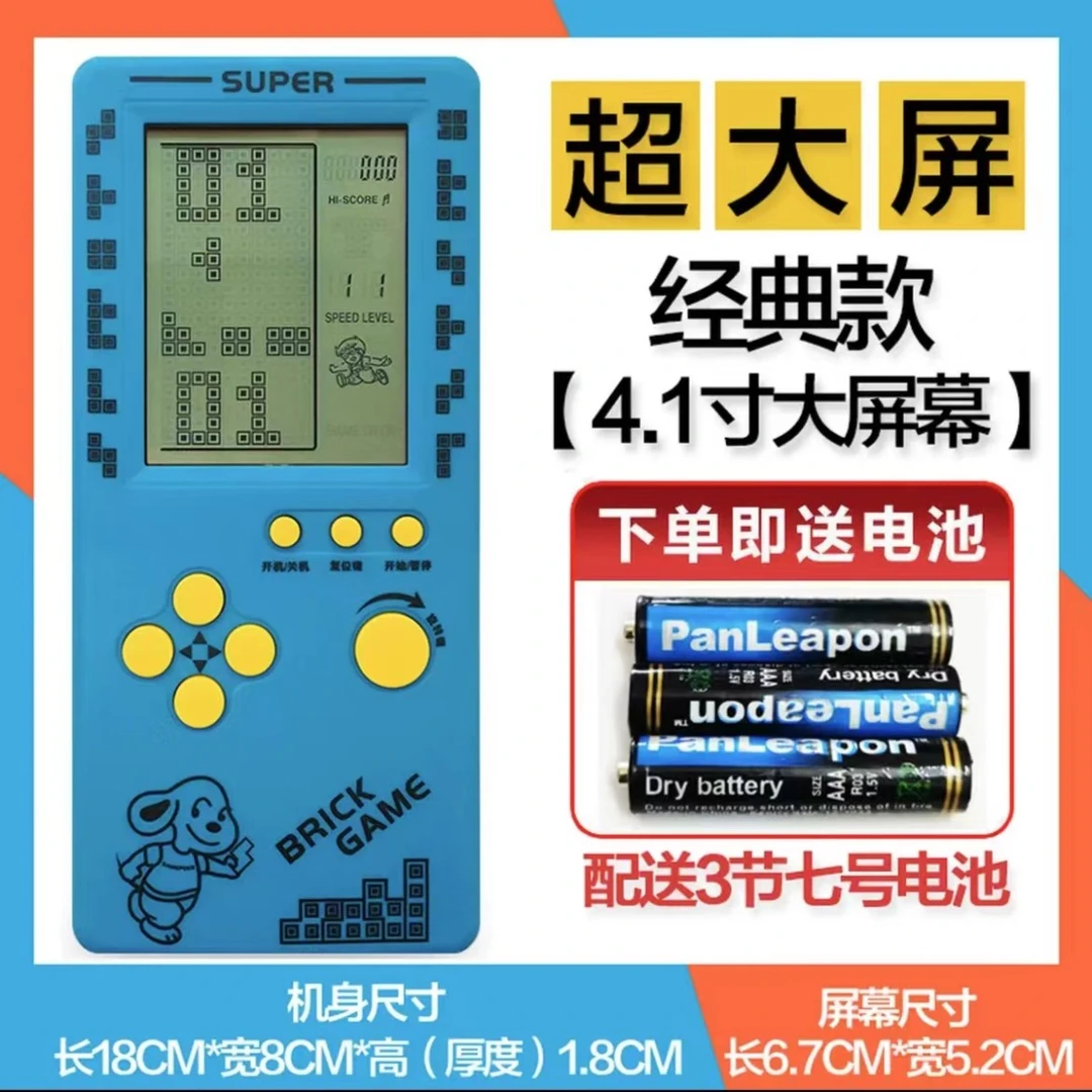 【多种模式任你选择】怀旧经典款俄罗斯方块游戏机4.1寸超大屏儿时