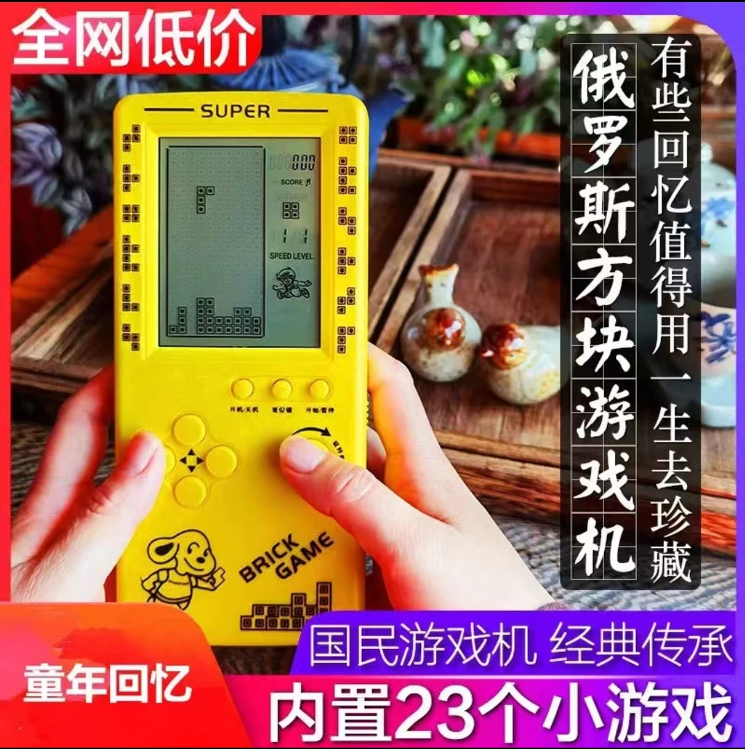 超大屏俄罗斯方块游戏机怀旧童年回忆经典游戏机儿童掌上游戏机
