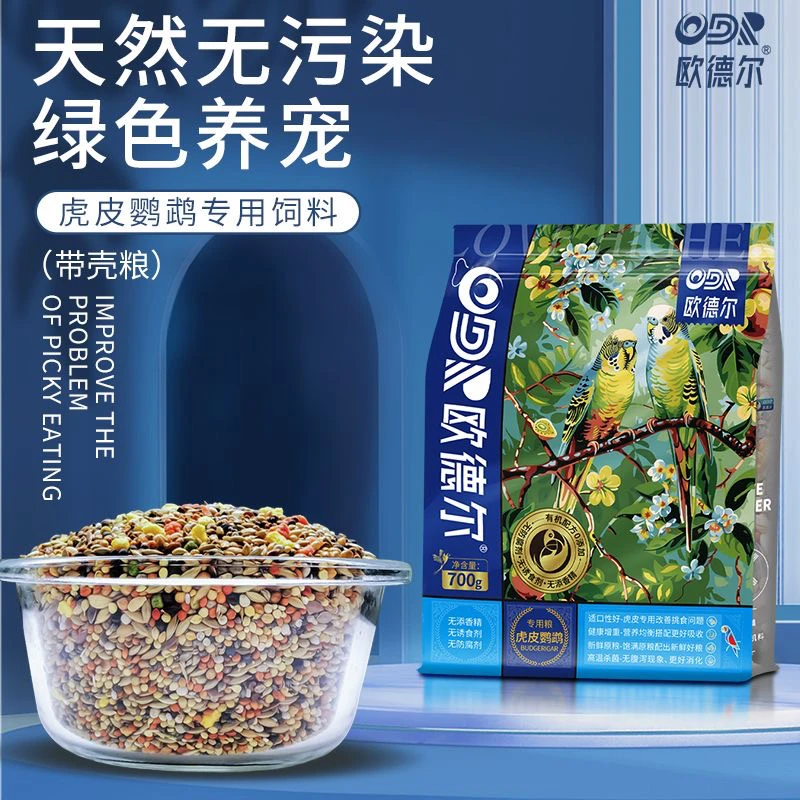 欧德尔虎皮鹦鹉鸟粮黄谷子瓜子带壳混合饲料鸟食营养粮虎皮专用粮