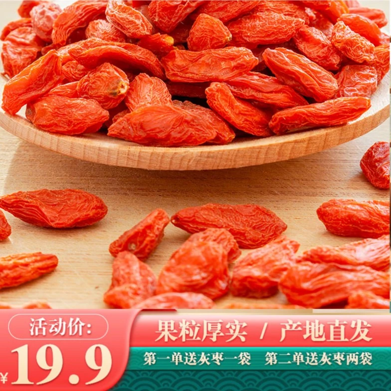 宁夏枸杞特级颗粒饱满肉厚干燥泡茶泡水煲汤自然食用上浮率高