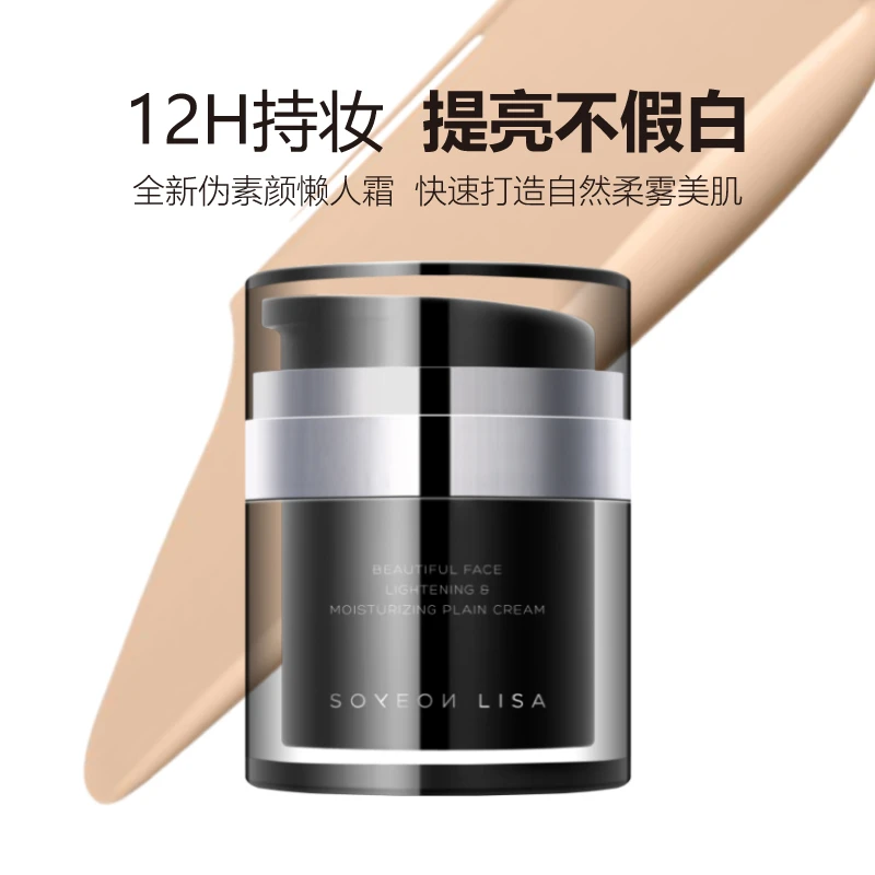 【自然不假白】素妍丽色素颜霜防水防汗提亮肤色自然裸妆无需卸妆