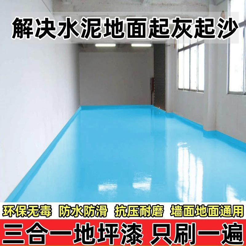 水性环氧地坪漆室内外家用水泥地面漆地板漆防滑耐磨环保水性油漆