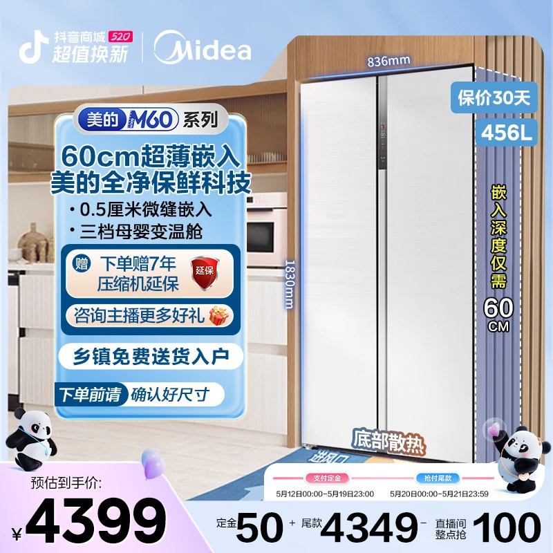 Midea/美的456升60cm超薄对开门嵌入式一级双变频风冷无霜电 冰箱