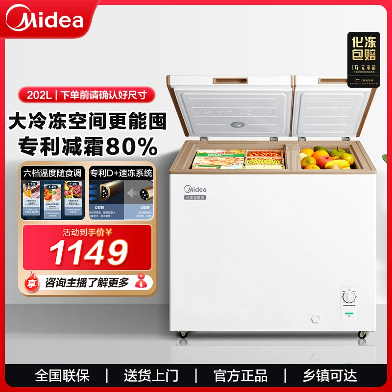 【大冷冻小冷藏】美的202L双温家用囤货冰柜一级能效202DKM