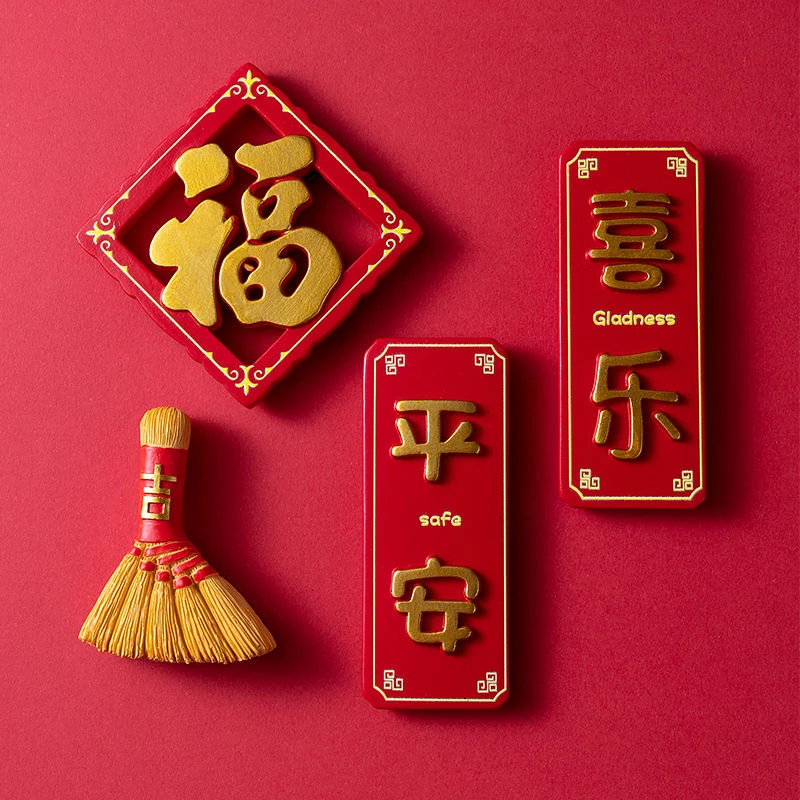 平安喜庆中国风冰箱贴磁贴侧面装饰磁吸磁铁个性创意磁力3d立体贴