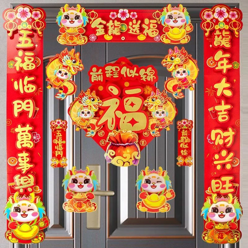 2024年DIY春联 3d立体对联大礼包套装可爱卡通春联过春节家用门贴
