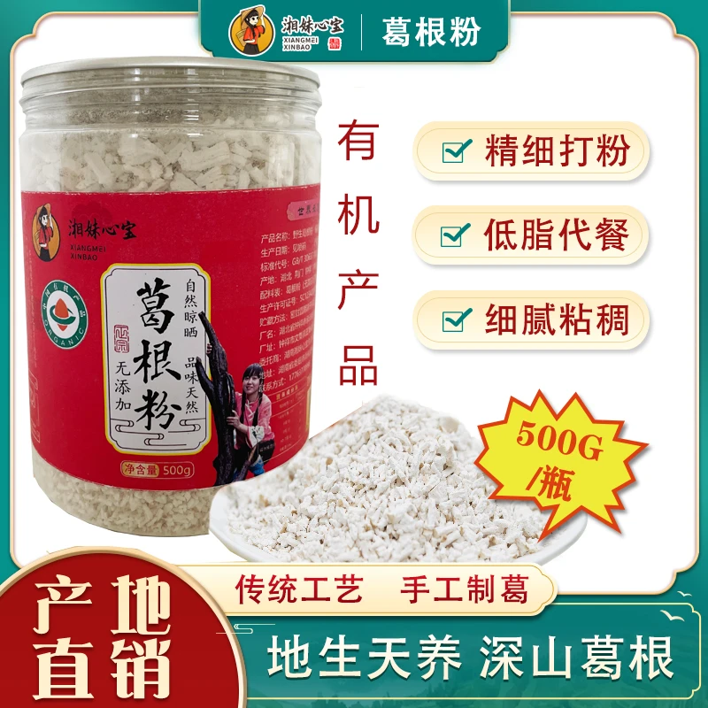 新【湘妹心宝有机葛根粉】传统工艺农家手工柴葛粉罐装500g冲泡食用