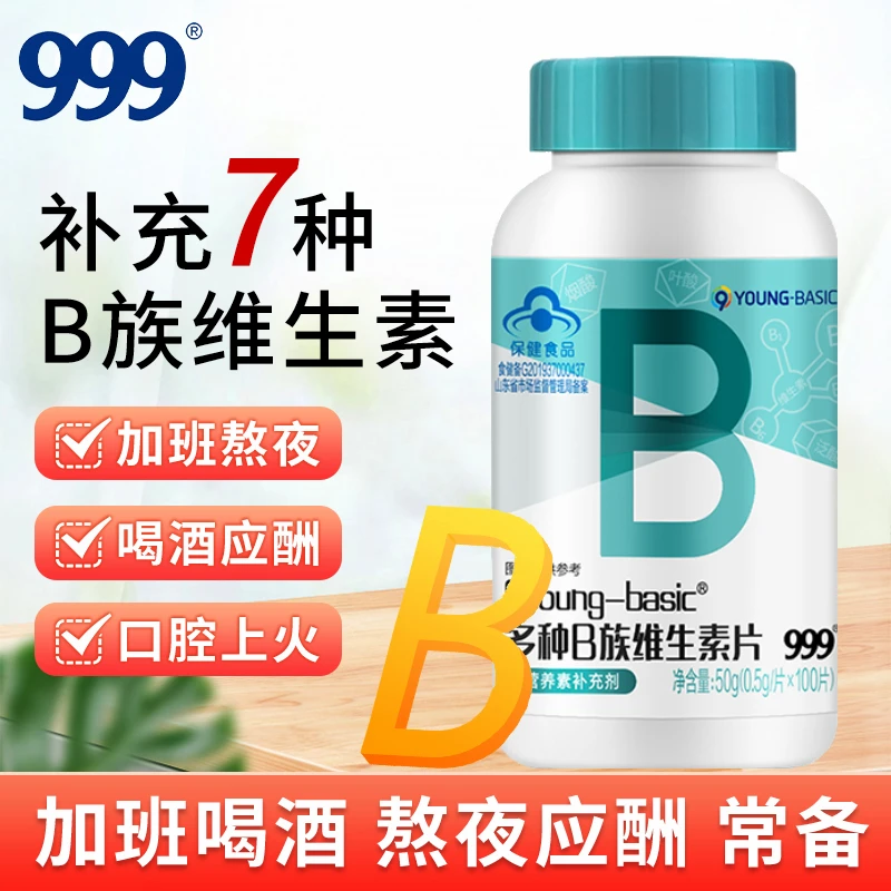 999多种B族维生素片100片/瓶