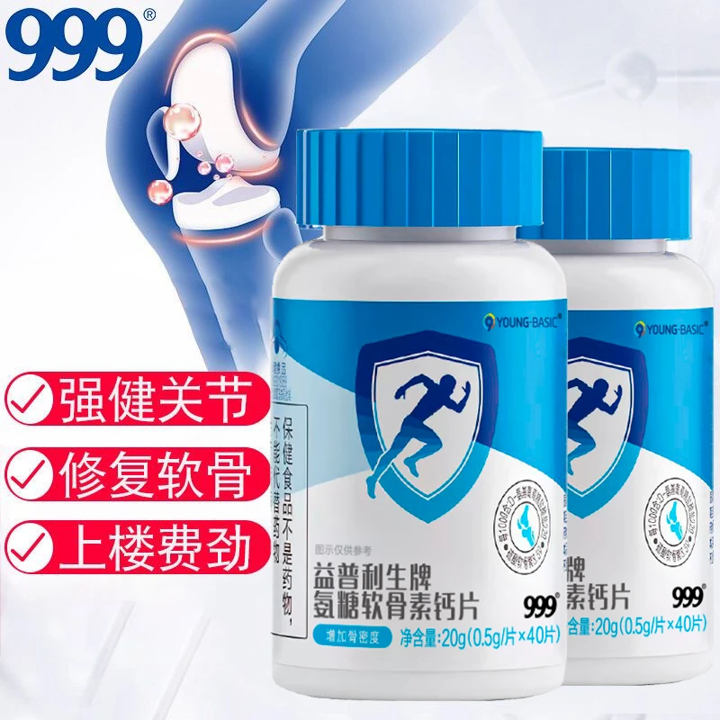 999氨糖软骨素钙维D片40片
