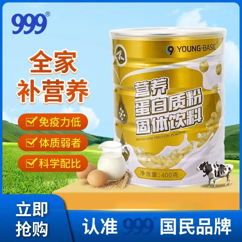 【营养好吸收】999营养蛋白质粉固体饮料400g/罐