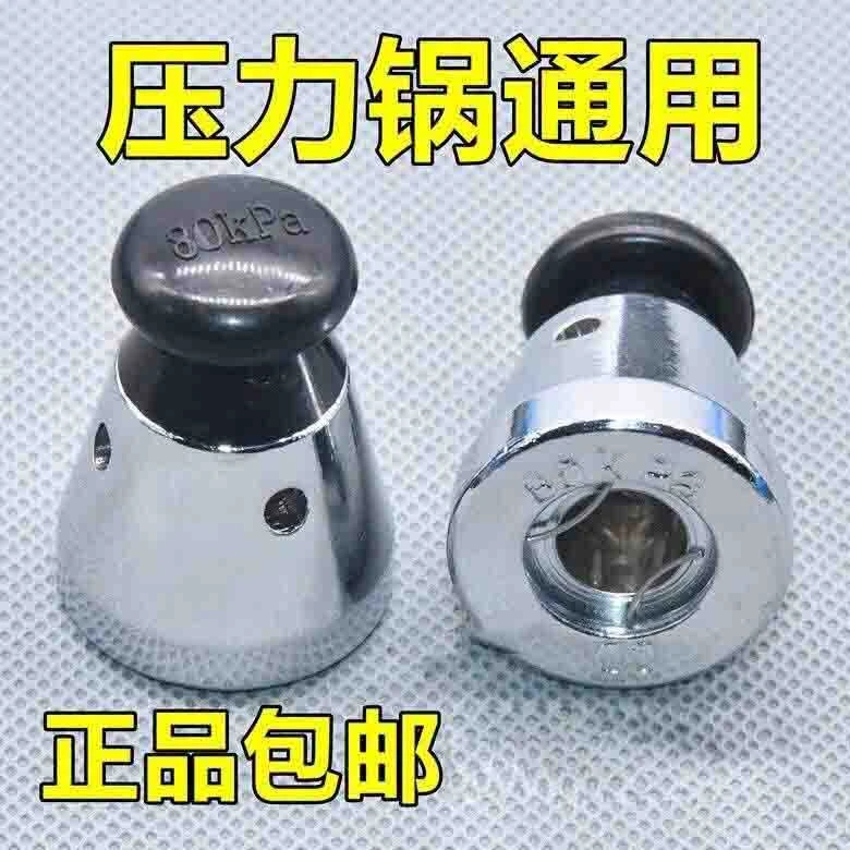 适用于苏泊尔电压力锅限压阀高压锅帽子排气阀门出汽顶头子锅盖头