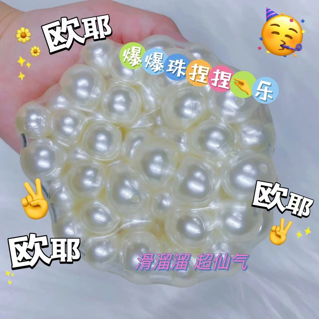 啵啵响捏捏珍珠盘串吵吵珠手作球创意解压玩具可塑形减压父亲节