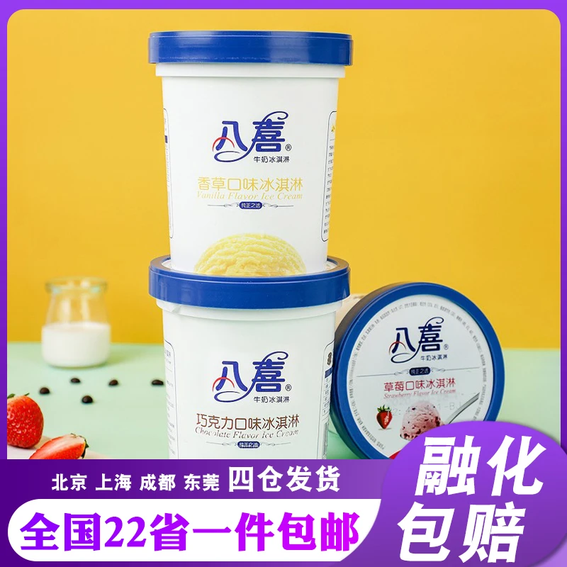 八喜冰淇淋550g大桶装巧克力草莓绿茶香草朗姆牛奶冰激凌雪糕冷饮