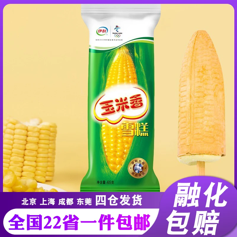 【40支】伊利 玉米香冰淇淋童年回忆款老式雪糕夹心玉米口味 网红