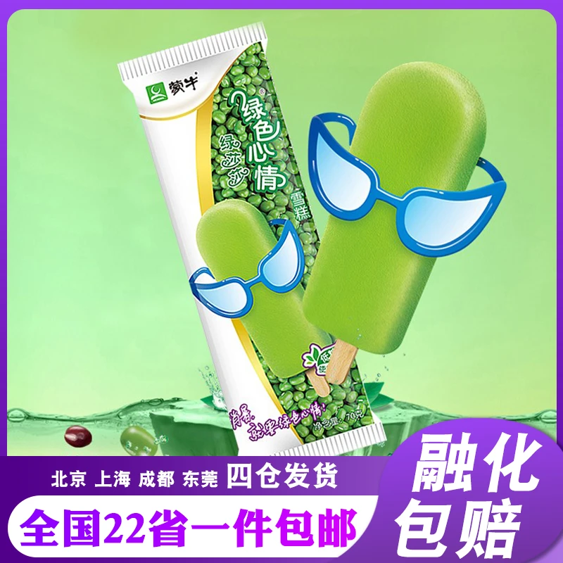 【30支】蒙牛绿色心情绿莎莎冰淇淋棒冰棍冷饮70g支雪糕批融化包赔