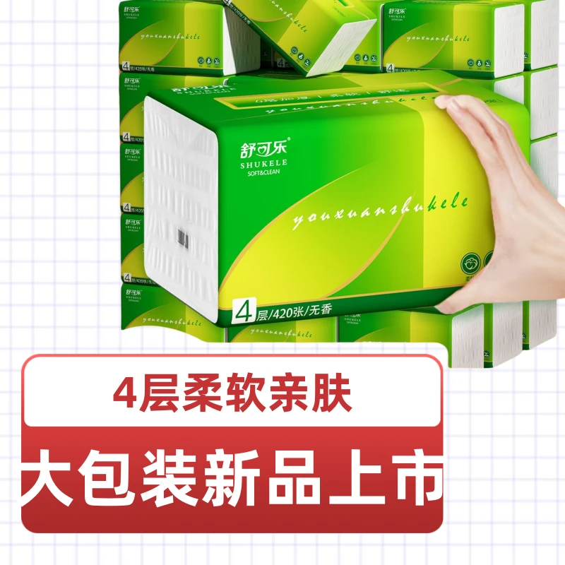 到手3包/420张/4层/105抽舒适柔软加厚亲肤餐巾擦手纸家庭卫生纸