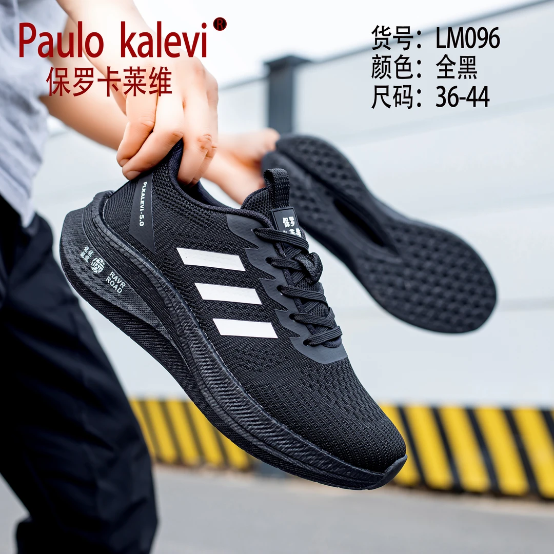【沐昀】096新款男女百搭时尚轻便保罗卡莱维爆米花鞋底慢跑运动鞋