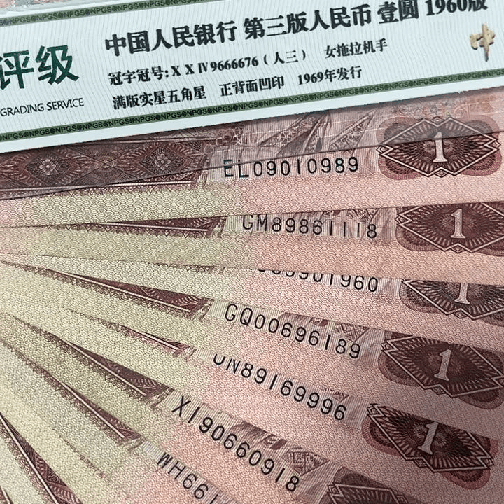 901.961倒置号流通品一共12张