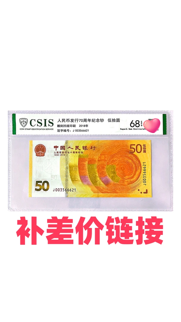 中国人民银行发行70周年纪念钞50元纸币小黄钞68分带E【号码随机】