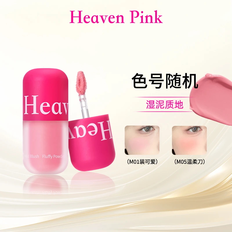 【井唐彩妆】heavenpink拇指腮红泥膨胀收缩高光膏修容眼颊两用fd